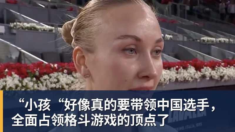 “小孩“好像真的要带领中国选手，全面占领格斗游戏的顶点了